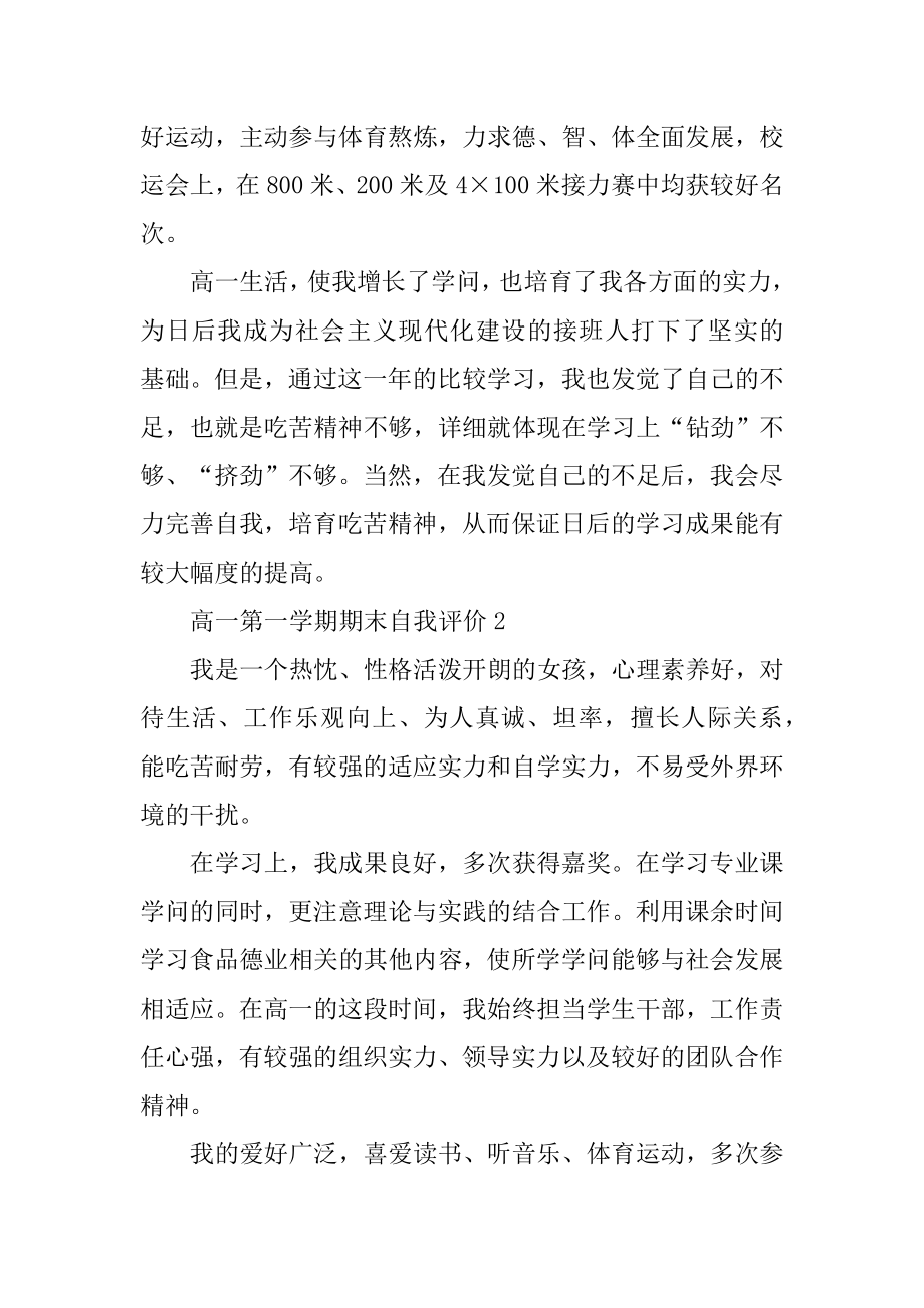 高一第一学期期末自我评价范例.docx_第2页