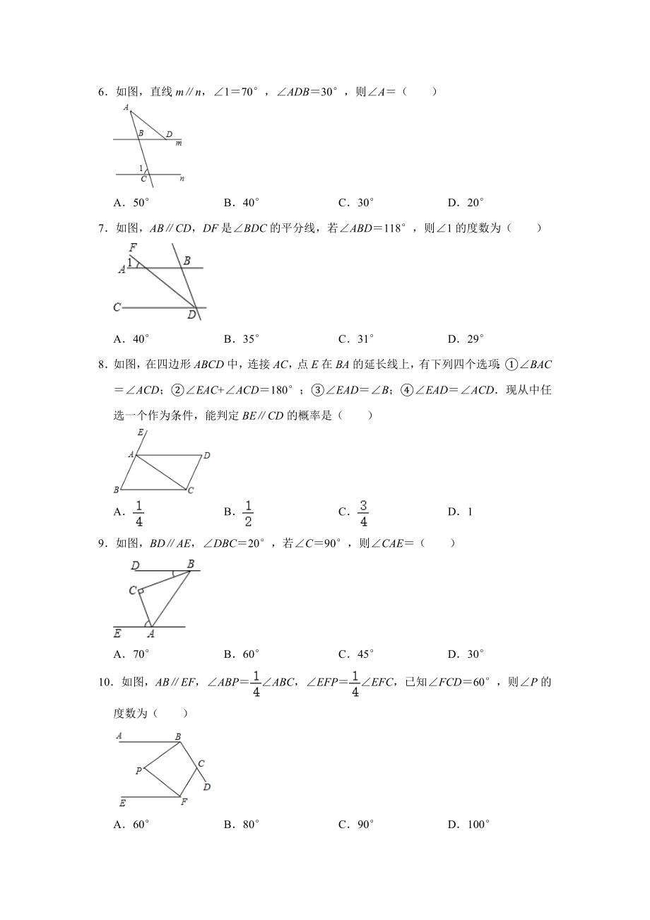 第2章 相交线与平行线 2020-2021学年北师大版七年级数学下册经典好题培优提升训练(含答案).doc_第2页