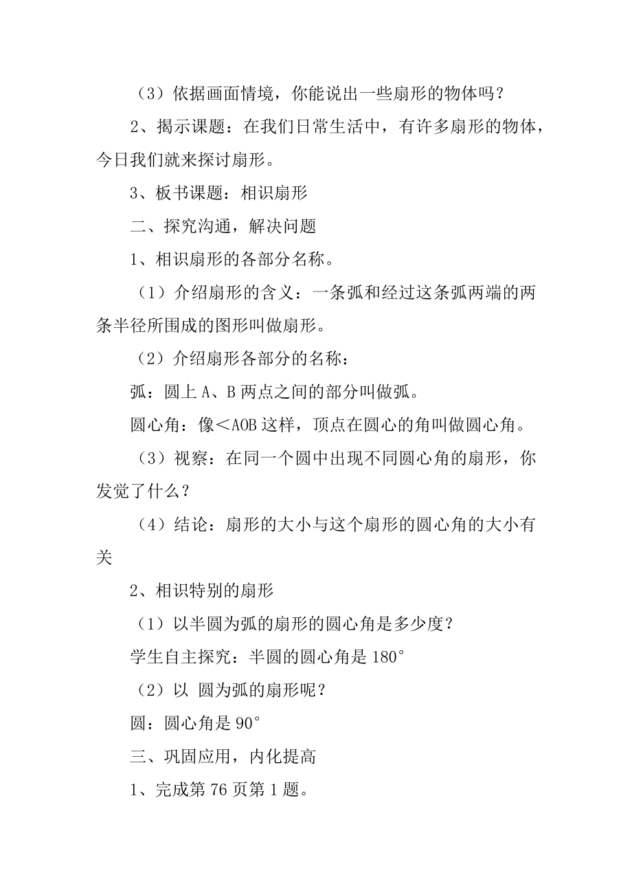 《扇形的认识》教学设计汇总.docx_第2页