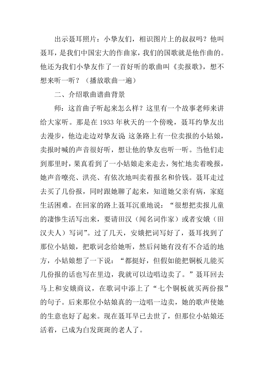 《卖报歌》大班教案范本.docx_第2页