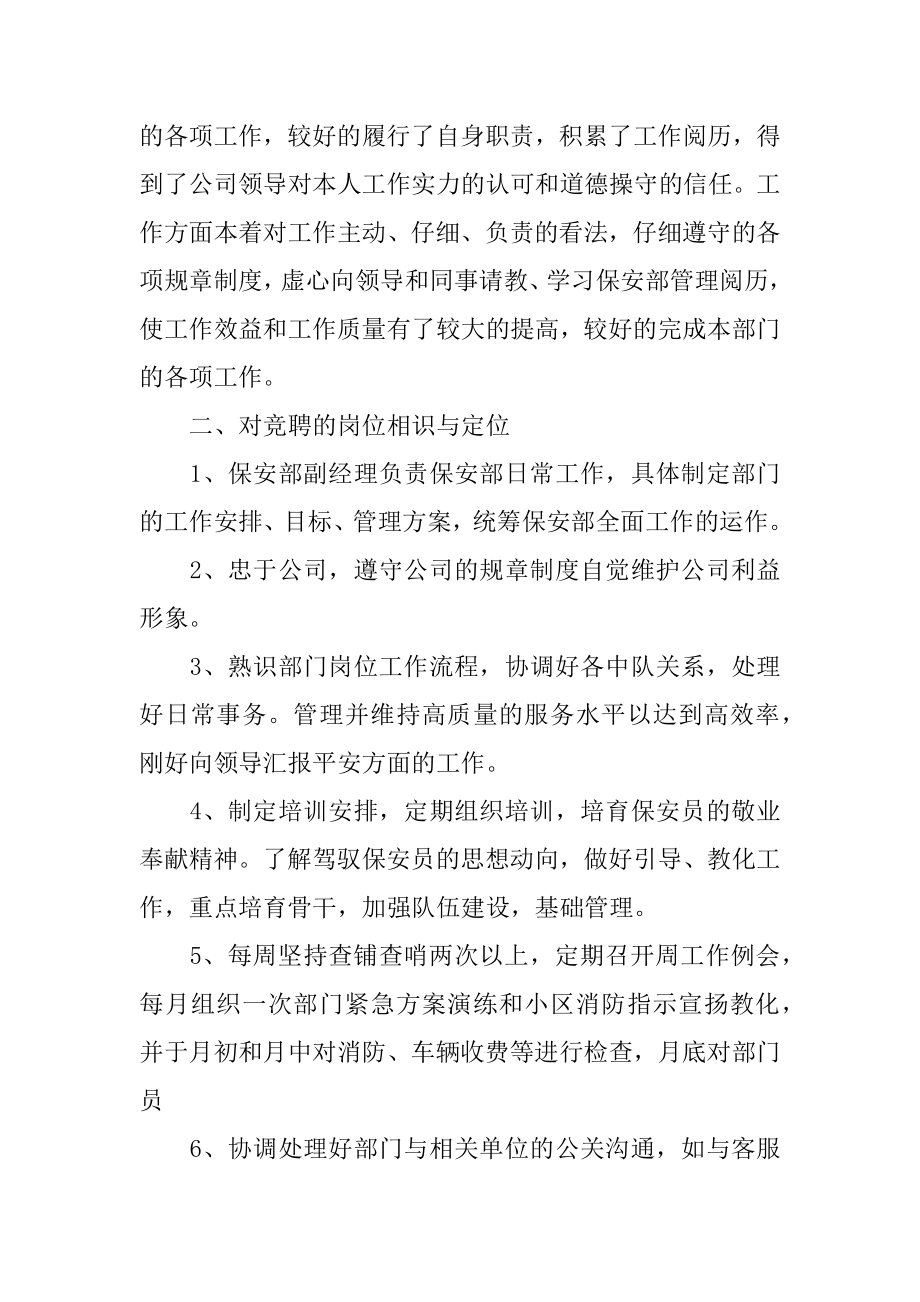 个人竞聘述职报告精编.docx_第2页