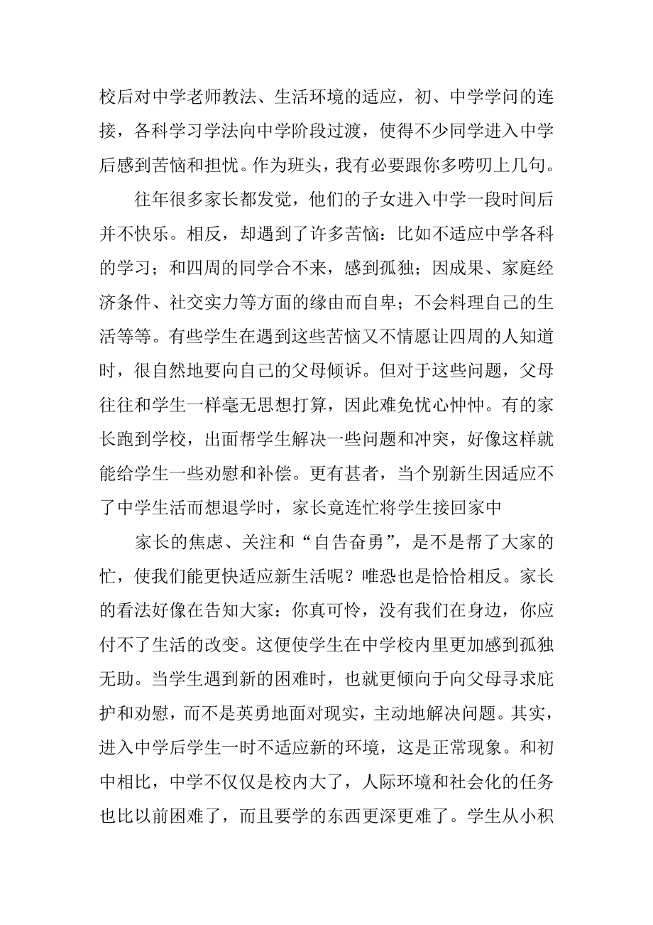 高一新生代表开学典礼优秀致辞优质.docx_第2页