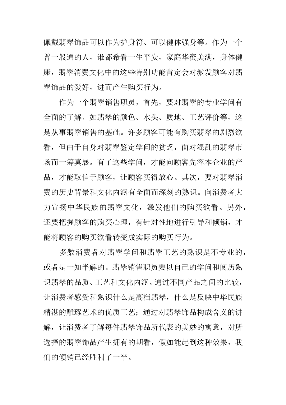 黄金珠宝销售工作总结优质.docx_第2页