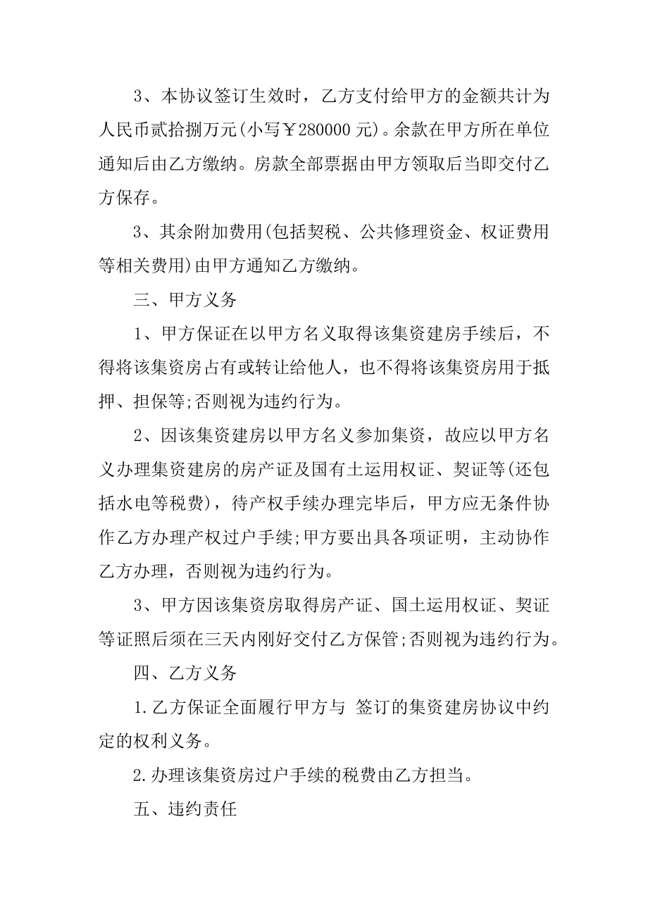 集资房转让协议范例.docx_第2页