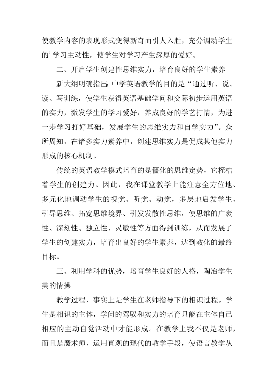 高中英语教师个人教学工作总结汇编.docx_第2页