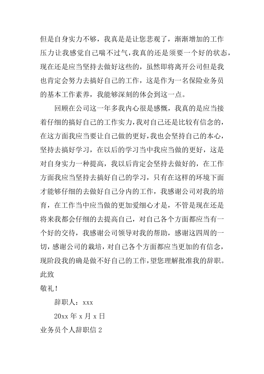 业务员个人辞职信精选.docx_第2页