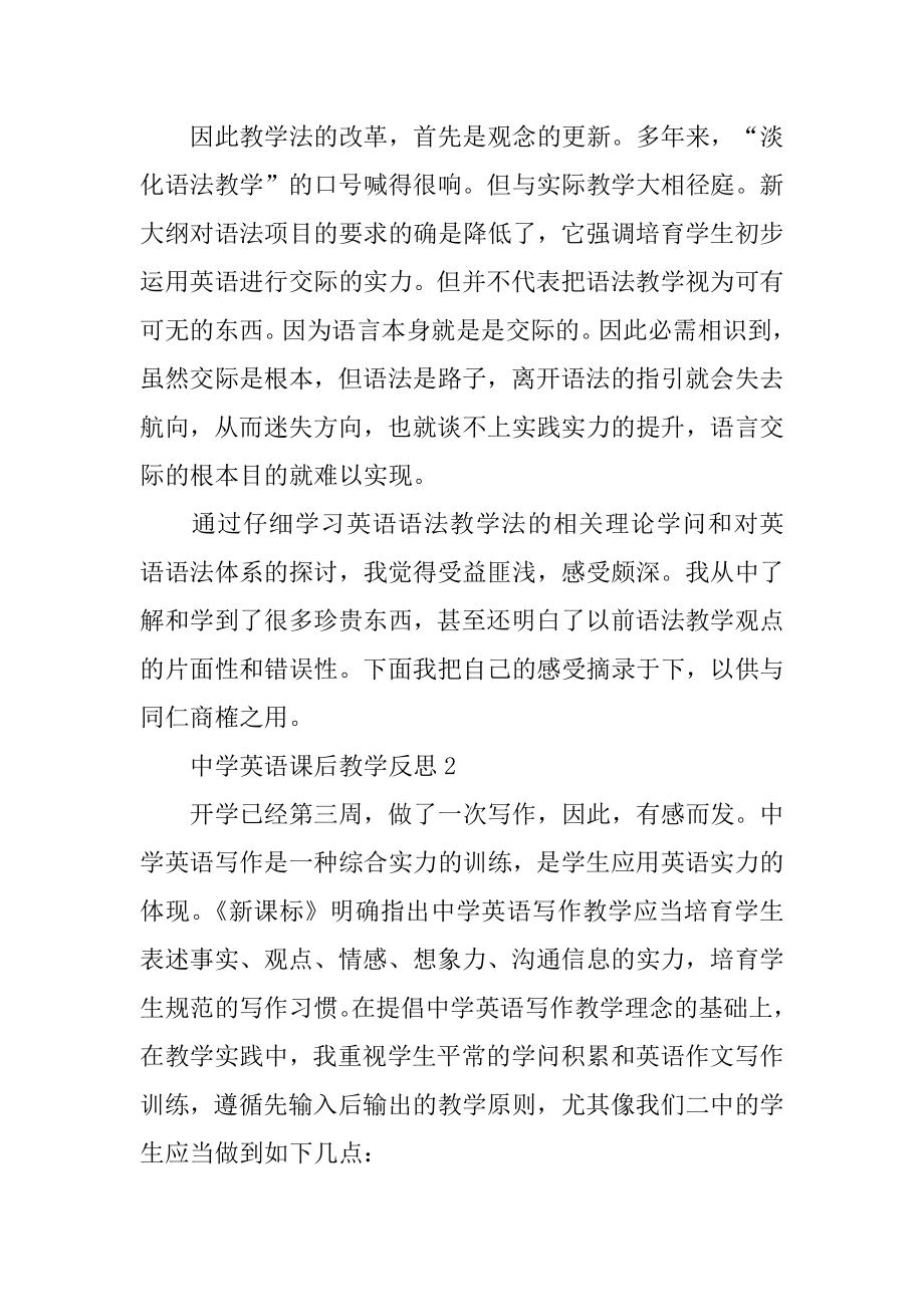 高中英语课后教学反思范文.docx_第2页