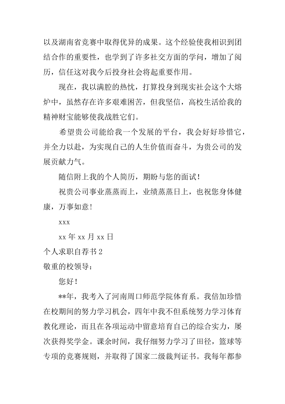 个人求职自荐书范本.docx_第2页