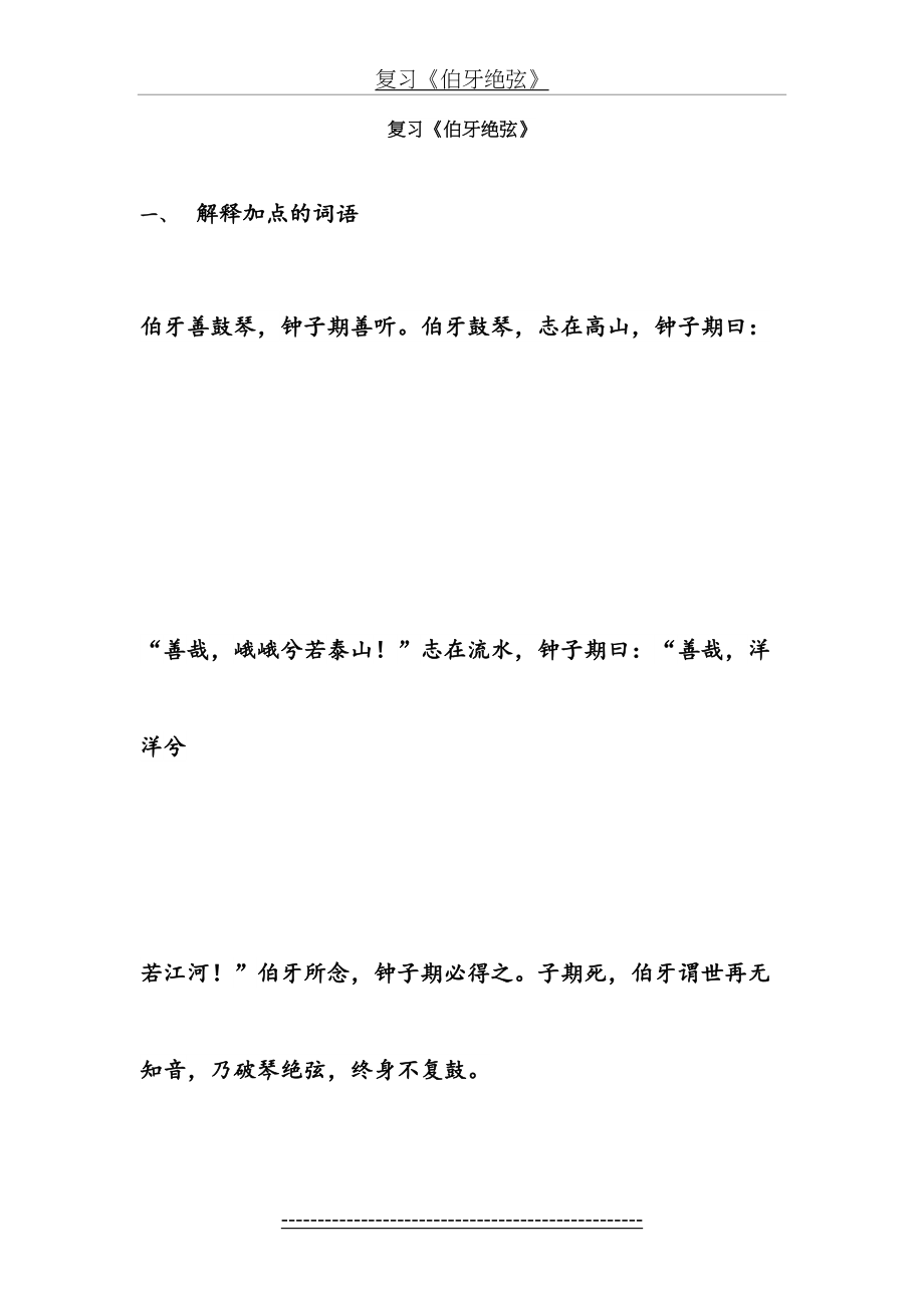 六年级文言文复习.doc_第2页