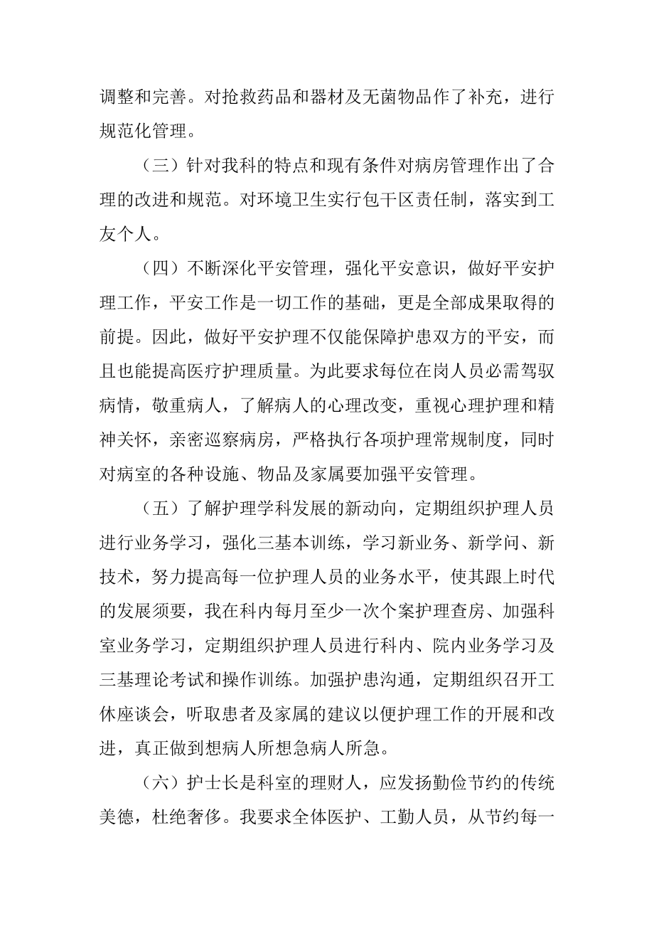 骨外科护理工作总结汇总.docx_第2页