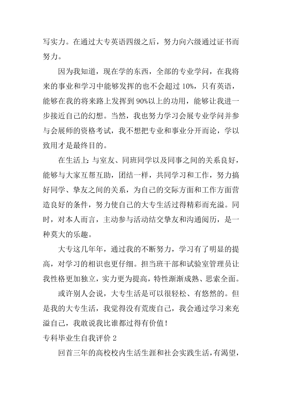 专科毕业生自我评价例文.docx_第2页