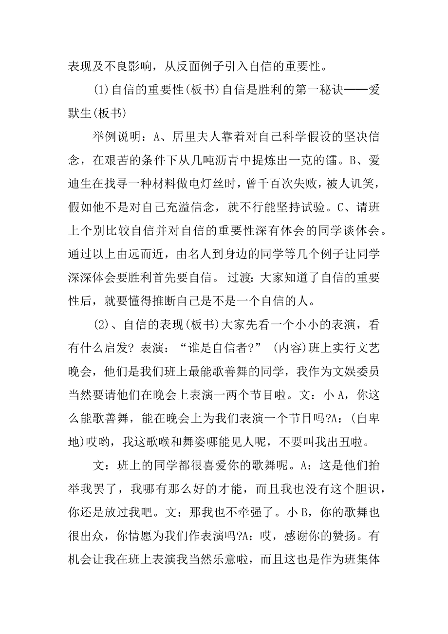 “建立自信”主题班会教案汇编.docx_第2页