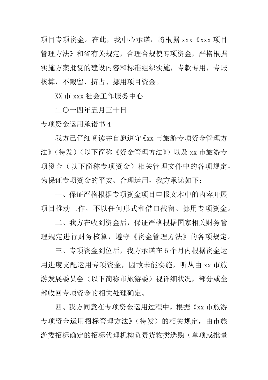 专项资金使用承诺书精选.docx_第2页