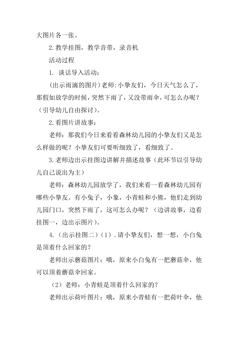 下雨啦幼儿园教案优质.docx_第2页