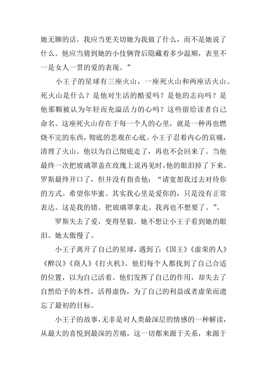 《小王子》读书心得例文.docx_第2页