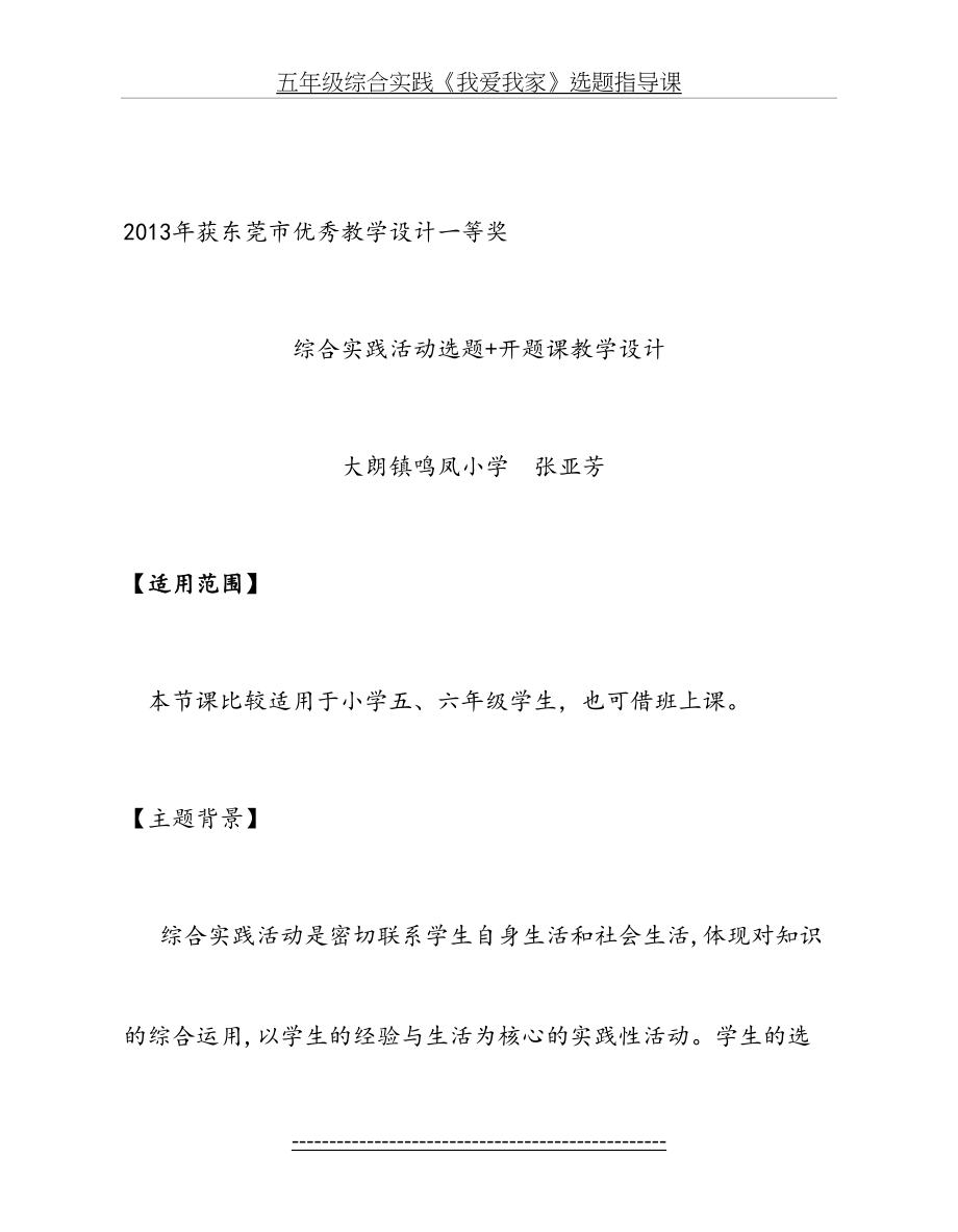 优秀教学设计一等奖综合实践活动选题+开题课教学设计.doc_第2页