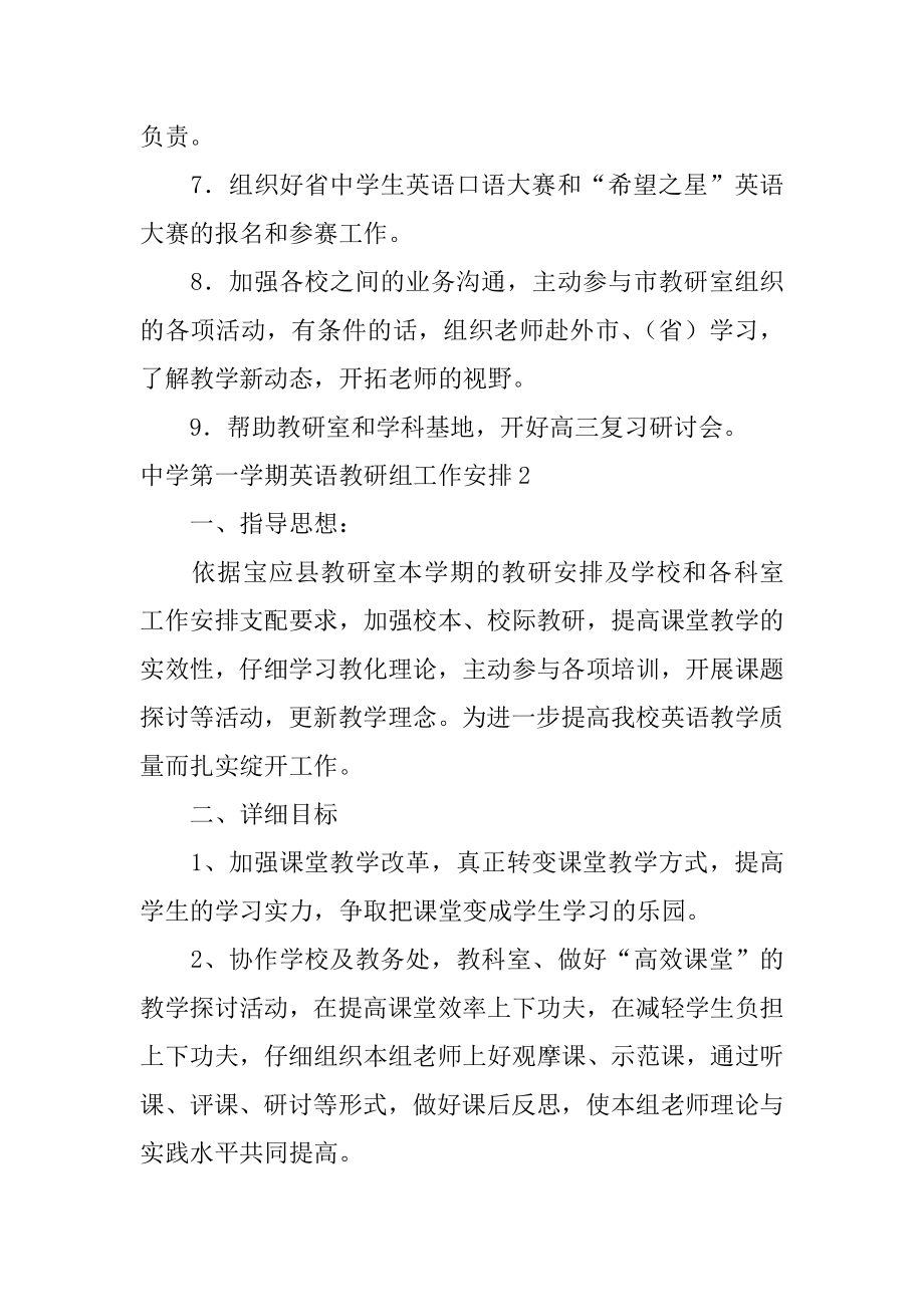 中学第一学期英语教研组工作计划汇编.docx_第2页