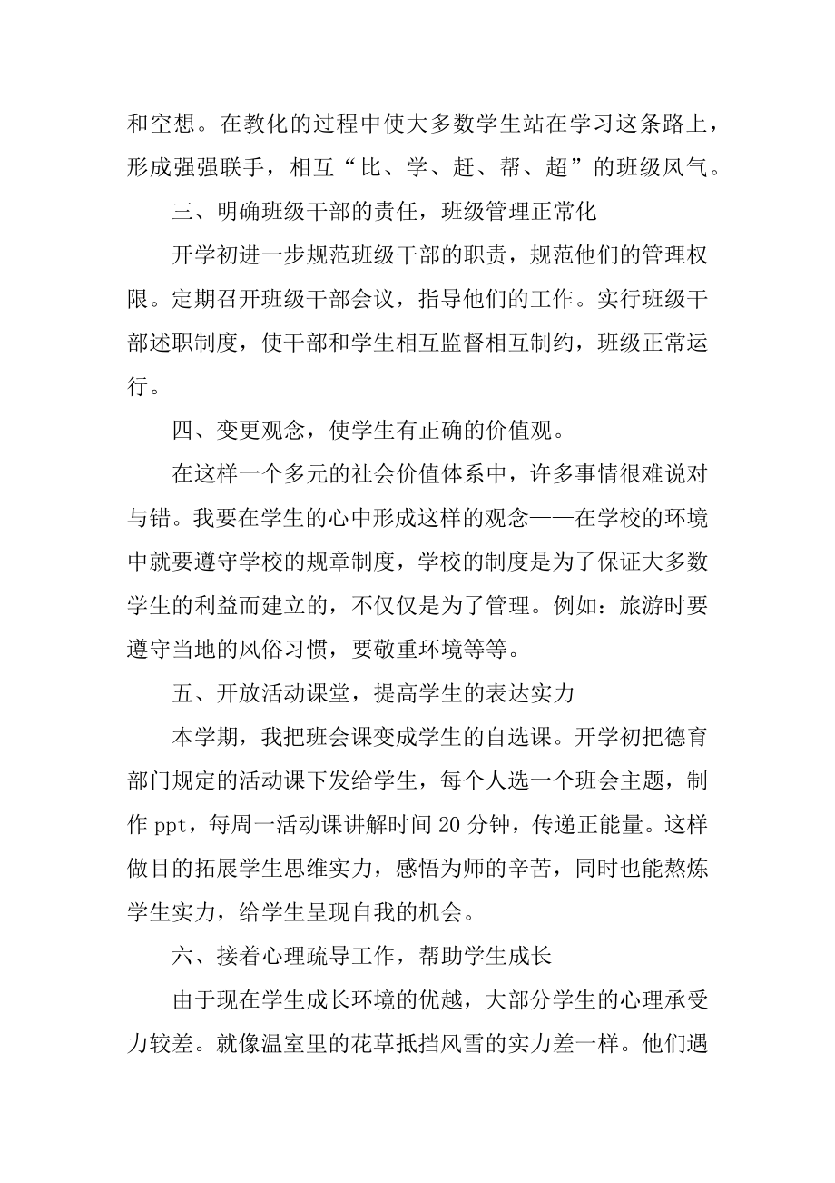 高二班主任个人工作计划汇总.docx_第2页