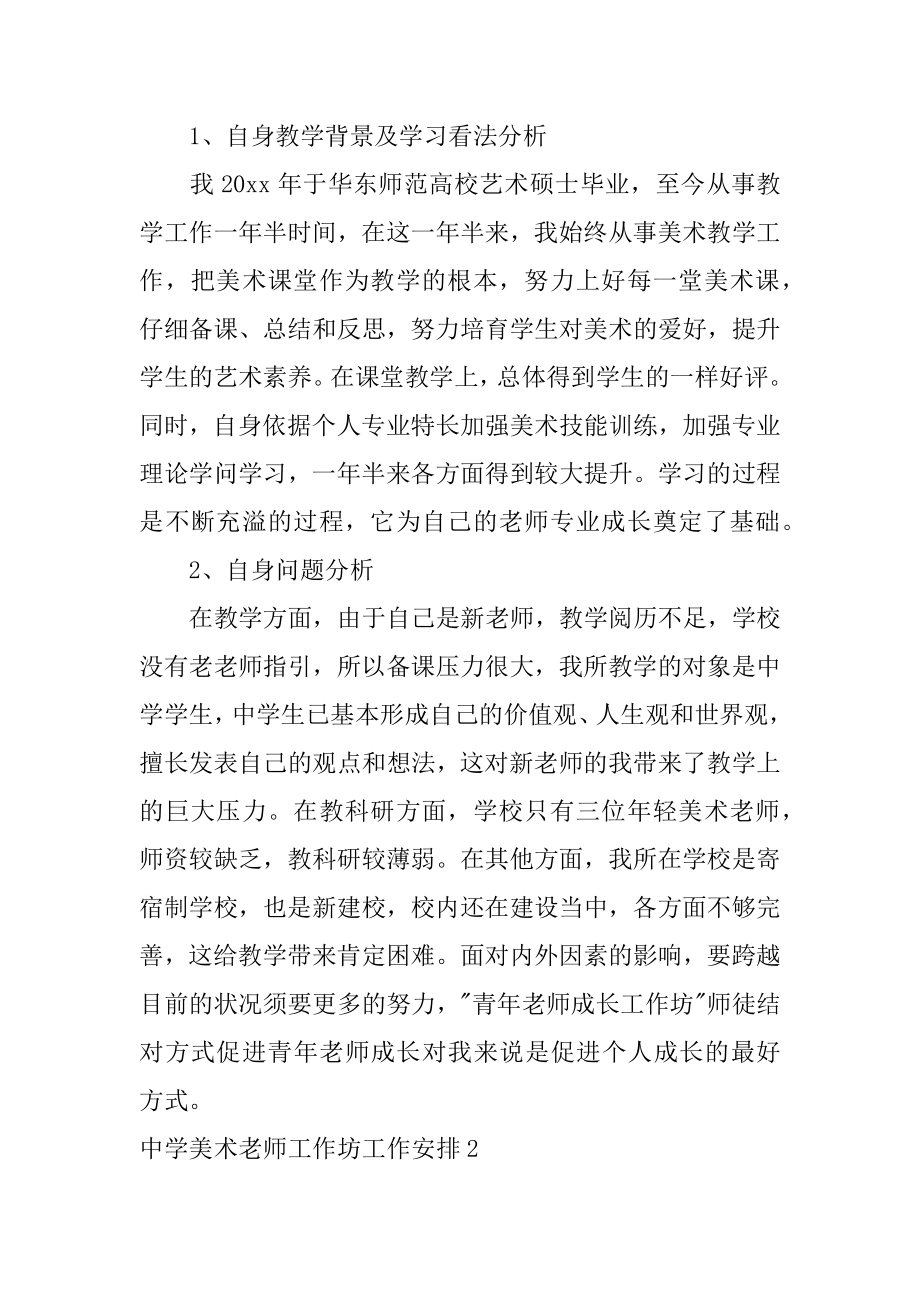 中学美术教师工作坊工作计划汇编.docx_第2页