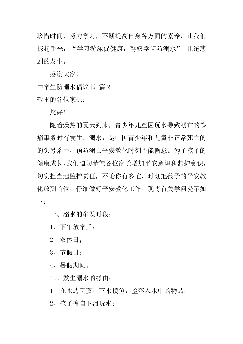 中学生防溺水倡议书例文.docx_第2页