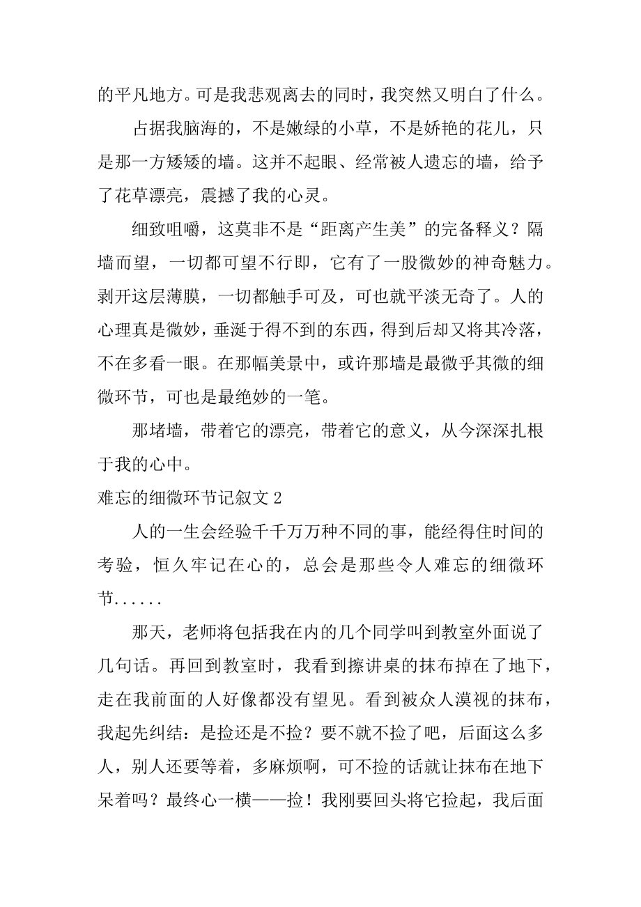 难忘的细节记叙文优质.docx_第2页