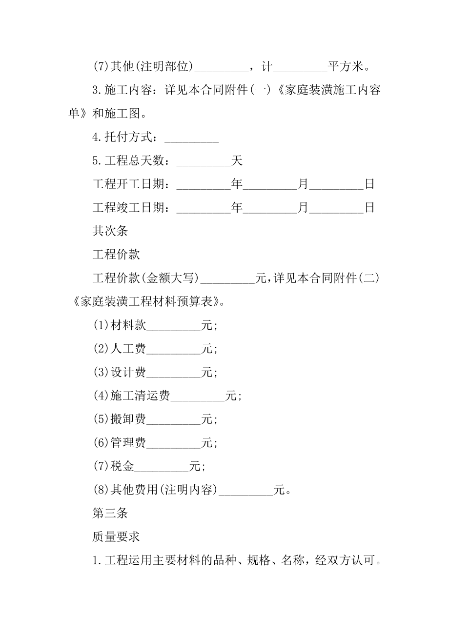 个人住房装修合同电子版范例.docx_第2页