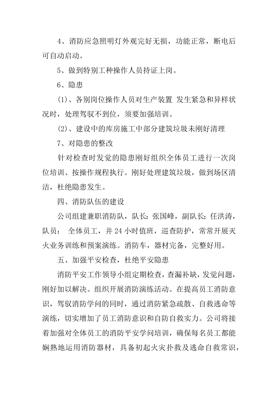 企业安全工作自查报告例文.docx_第2页