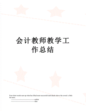 会计教师教学工作总结.doc