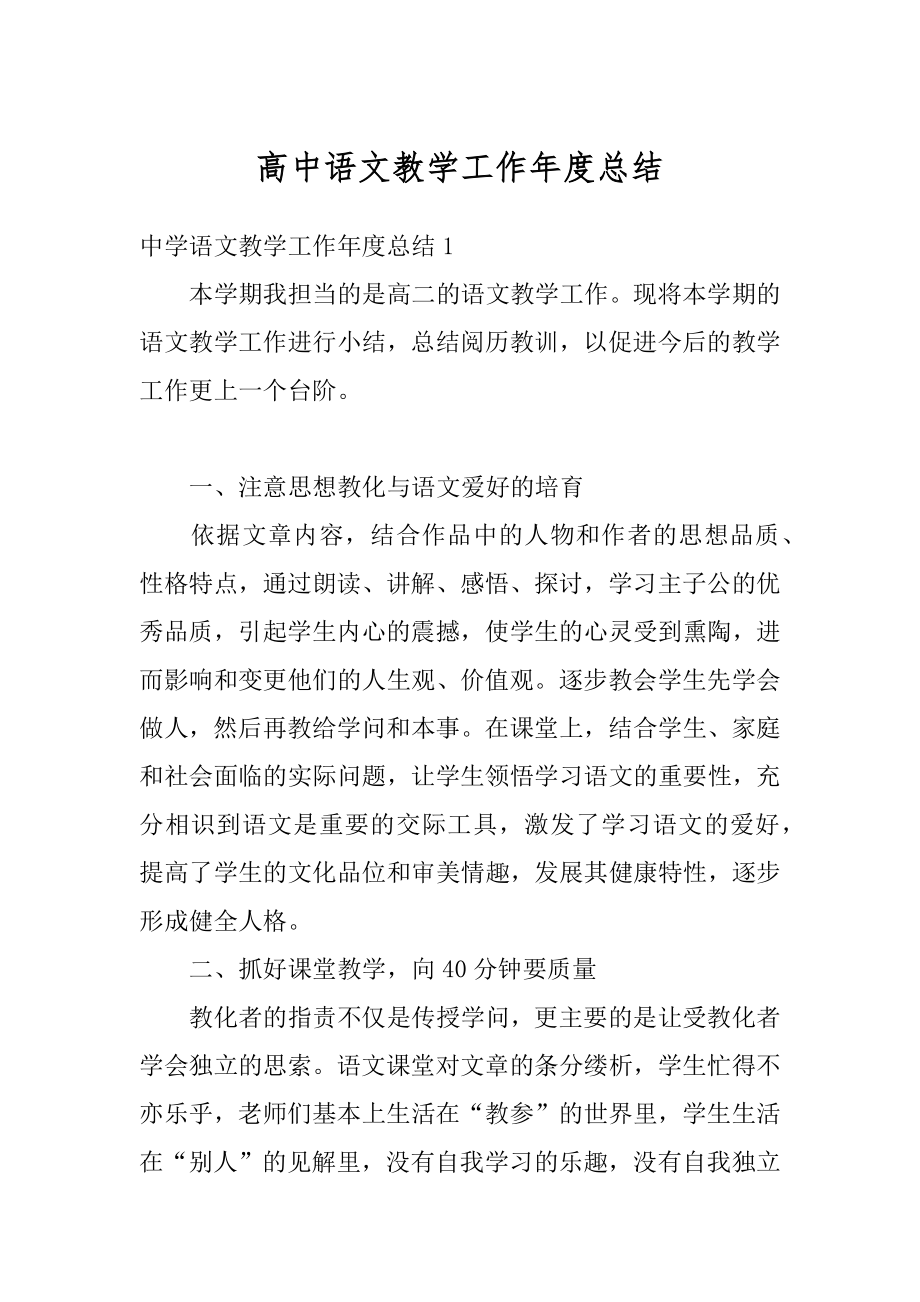 高中语文教学工作年度总结汇总.docx_第1页