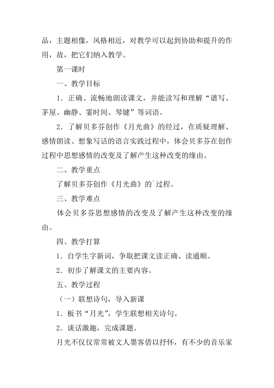 《月光曲》优秀教学设计精品.docx_第2页