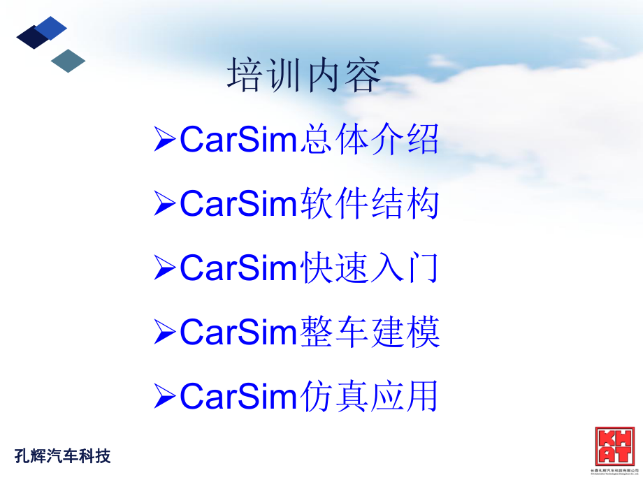 CarSim软件使用培训.ppt_第2页