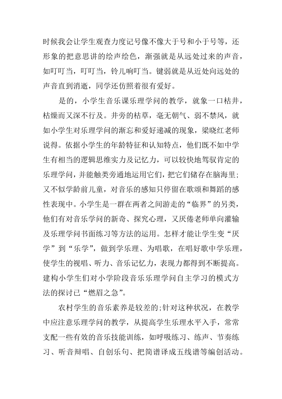 音乐教师国培心得体会汇编.docx_第2页