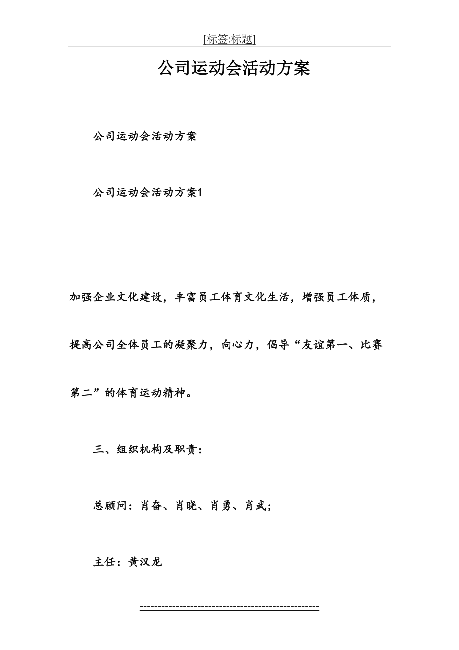 公司运动会活动方案.doc_第2页