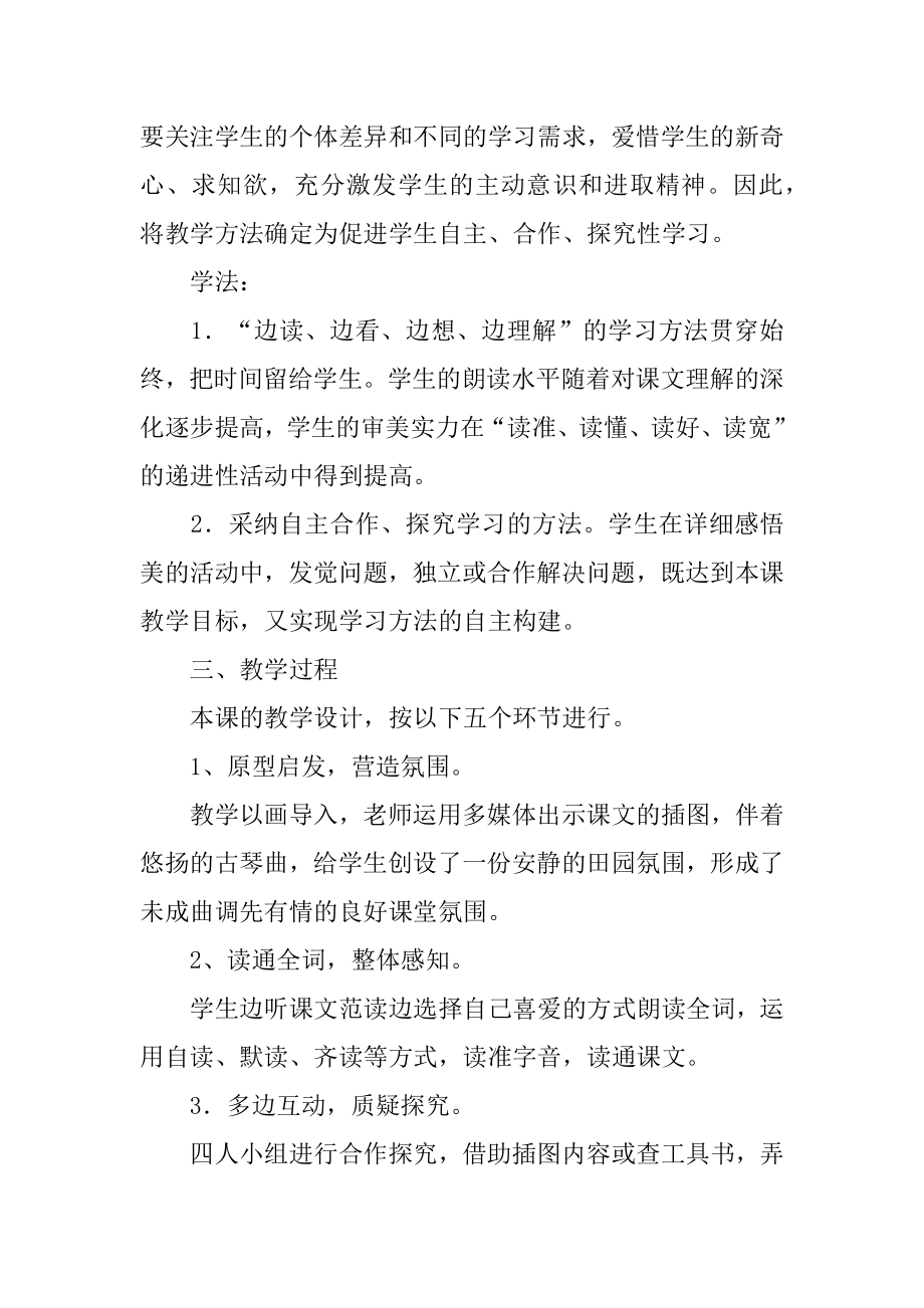 《清平乐·村居》说课稿汇编.docx_第2页