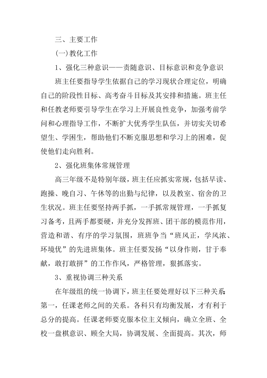 高三年级组长工作计划精编.docx_第2页