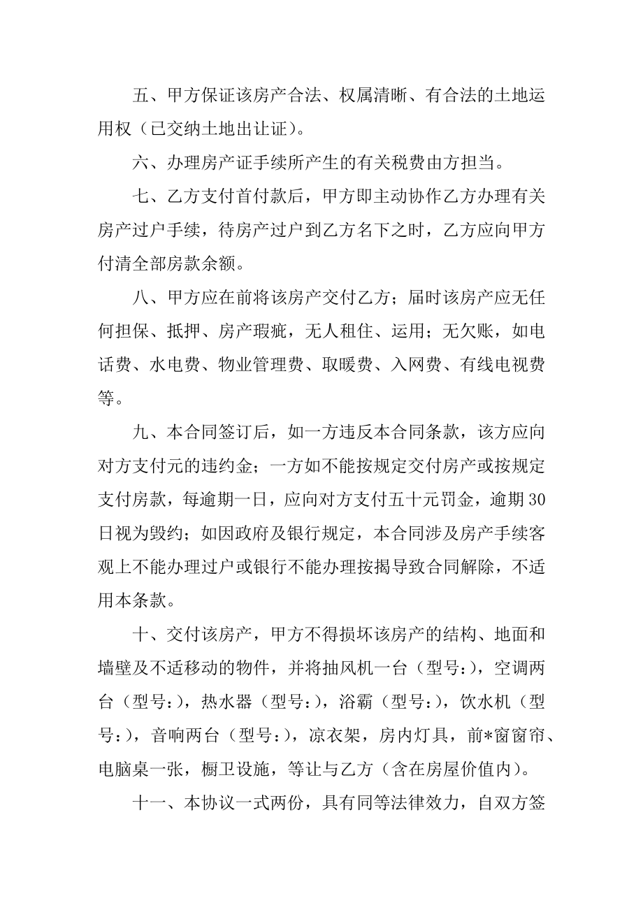 预售房售房合同汇编.docx_第2页