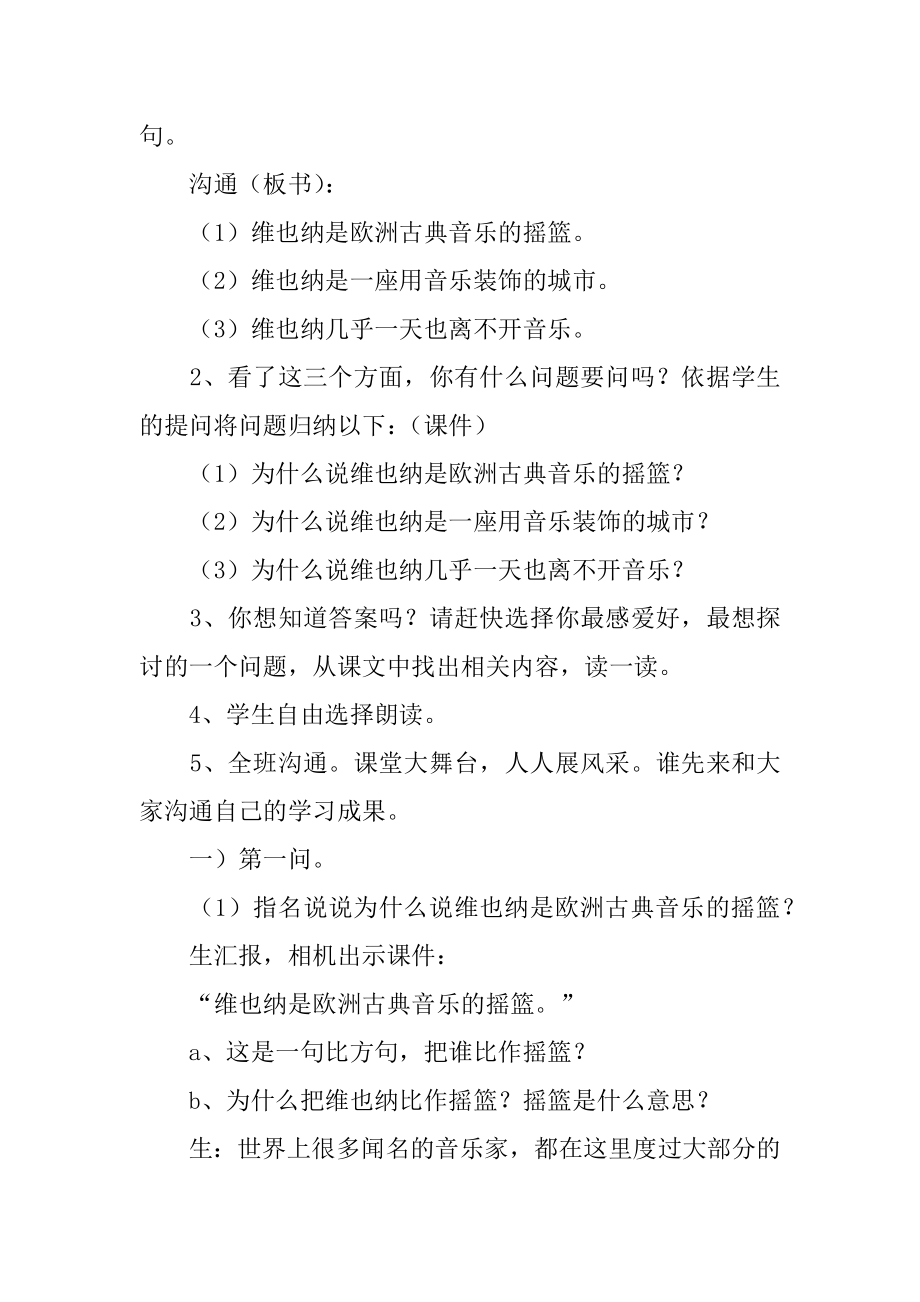 音乐之都维也纳教学设计最新.docx_第2页