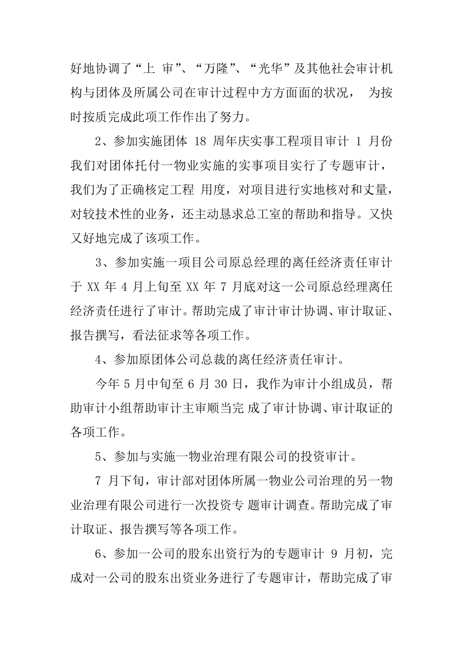 个人离任述职报告精选.docx_第2页