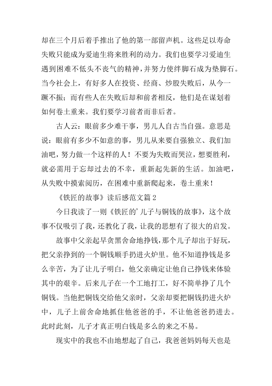 《铁匠的故事》读后感优质.docx_第2页