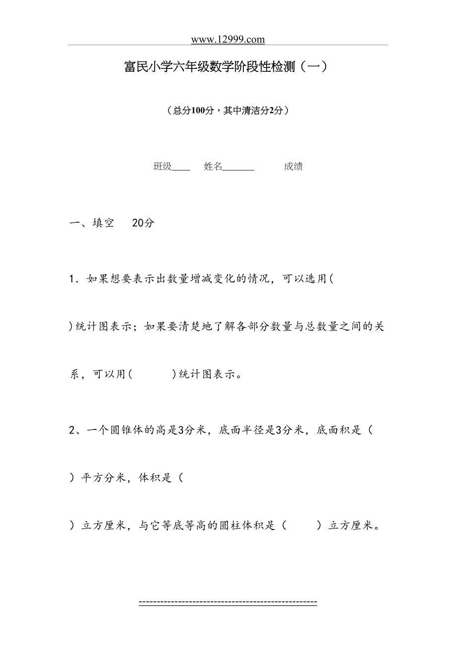 六年级数学下阶段性检测一.doc_第2页