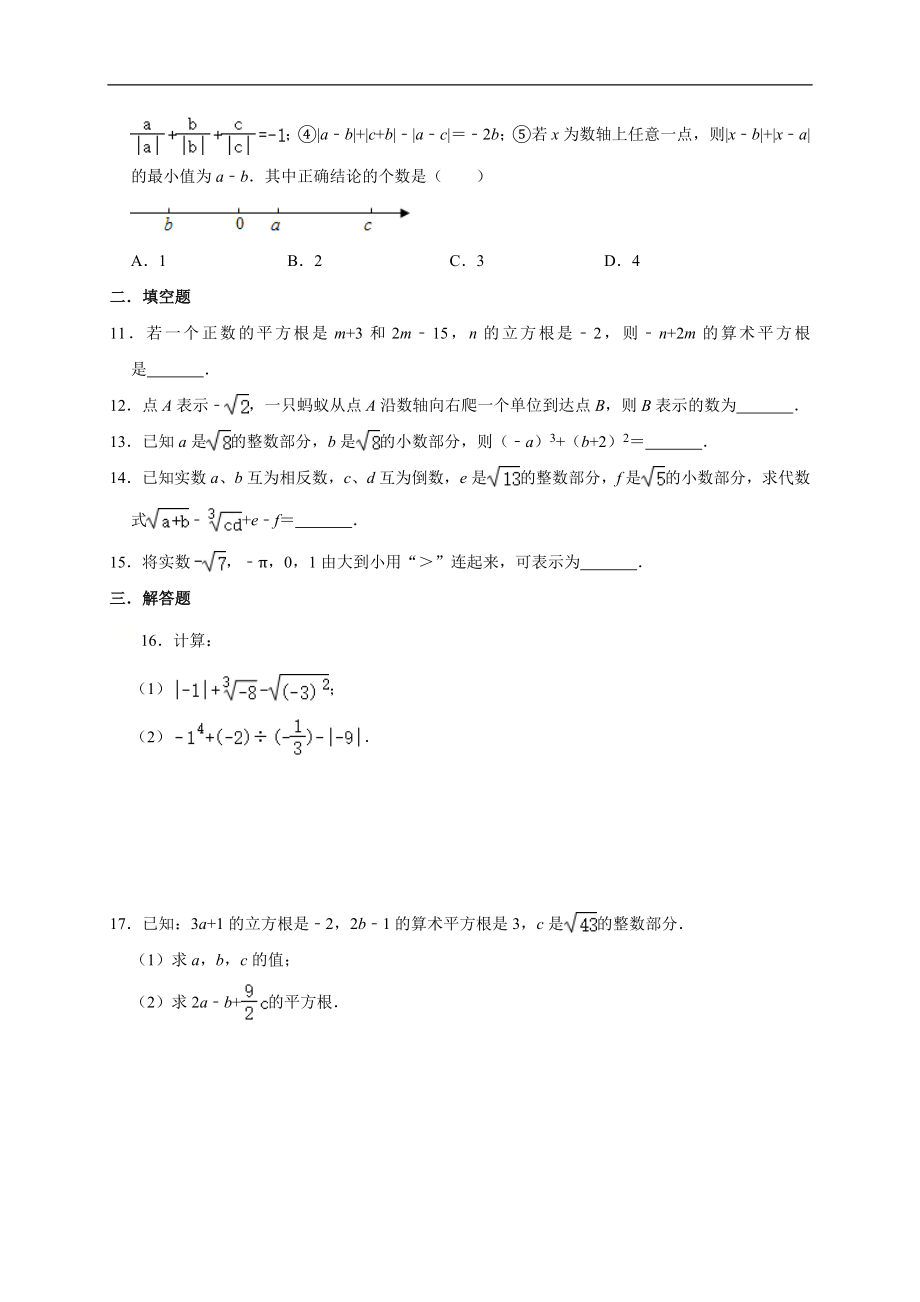 第6章 实数 2020-2021学年人教版数学七年级下册单元同步提升训练.doc_第2页