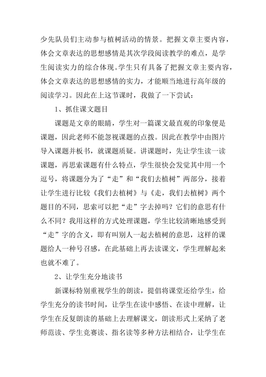 《走,我们去植树》教学反思精品.docx_第2页