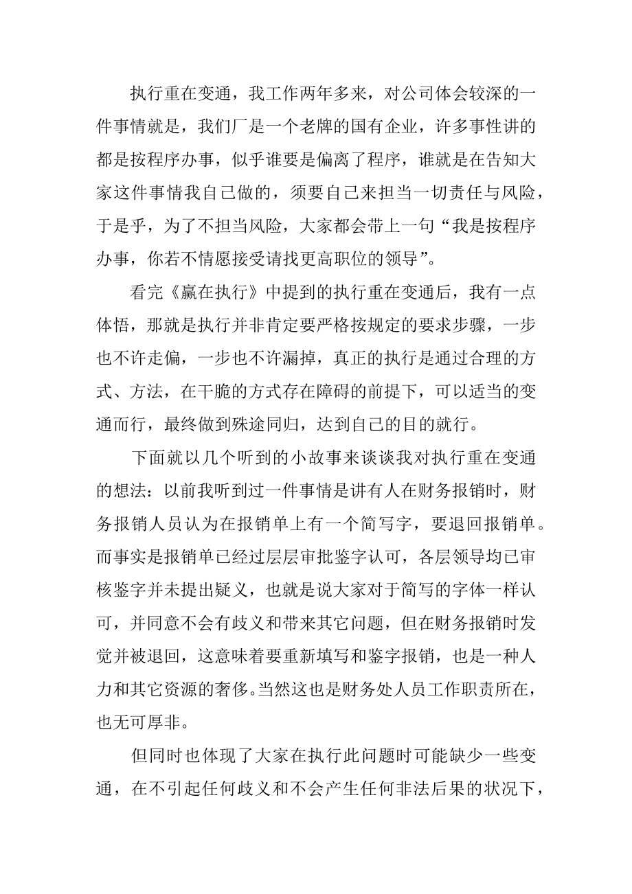 《赢在执行》读后感范文.docx_第2页