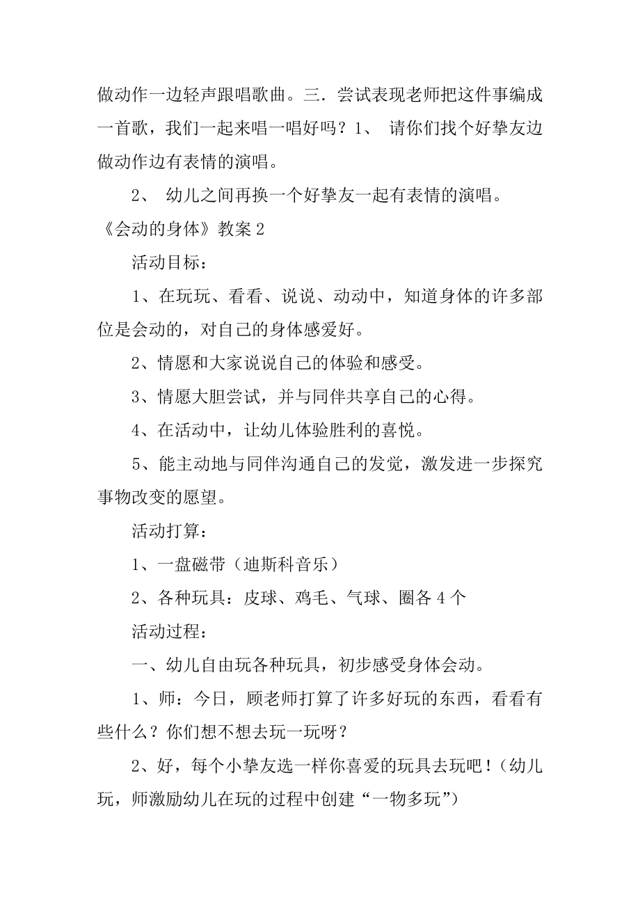 《会动的身体》教案精品.docx_第2页