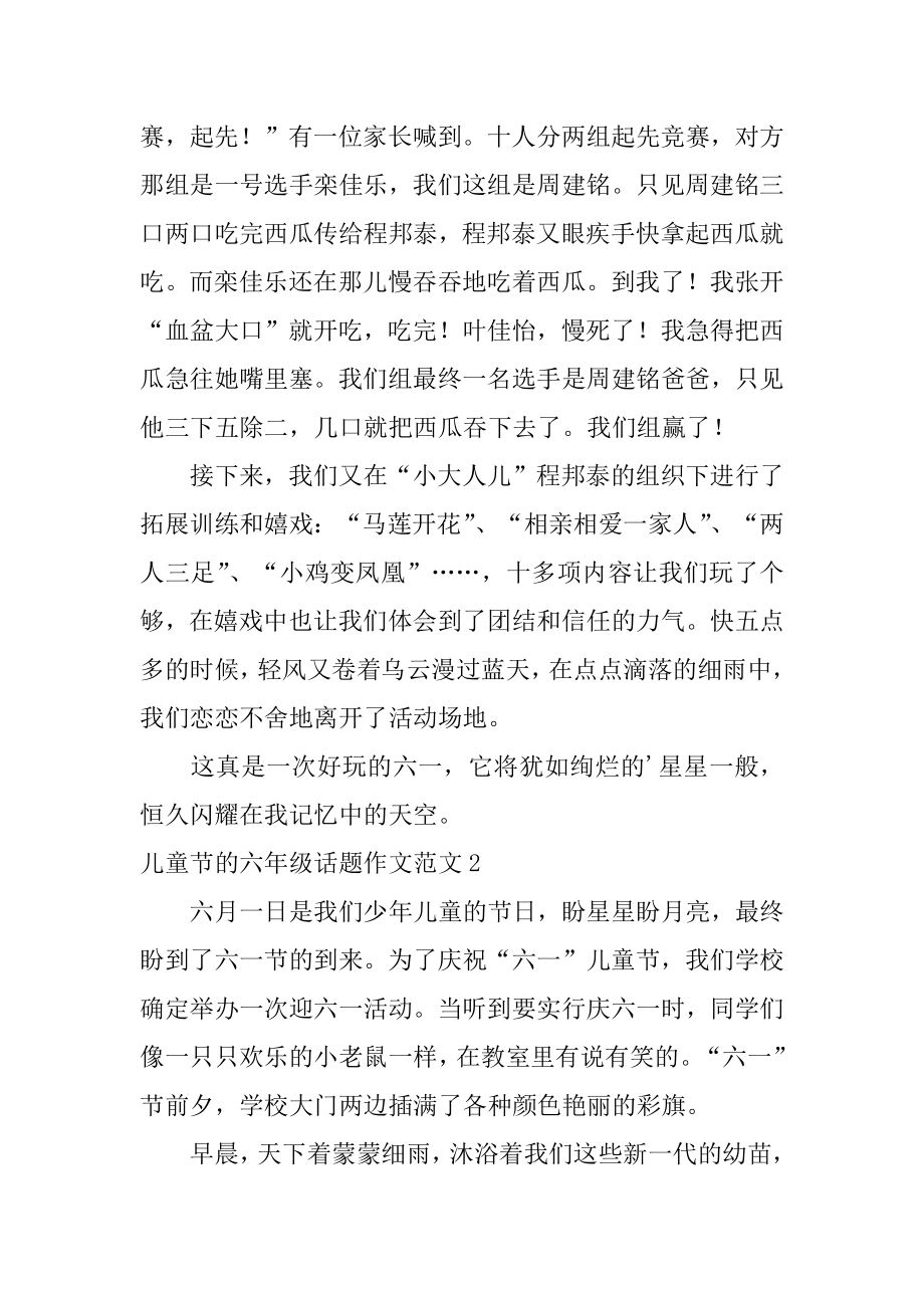 儿童节的六年级话题作文范文.docx_第2页