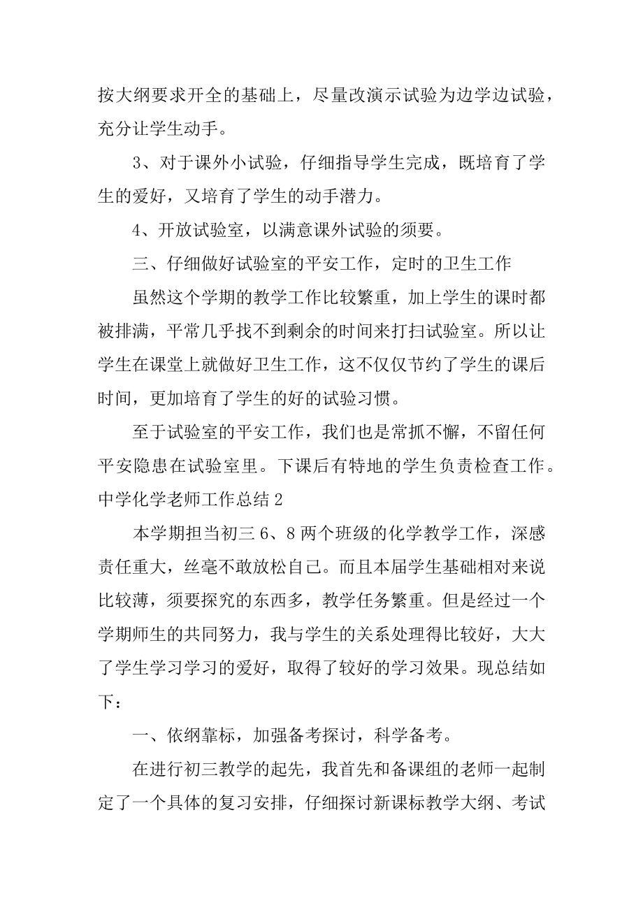 中学化学教师工作总结最新.docx_第2页