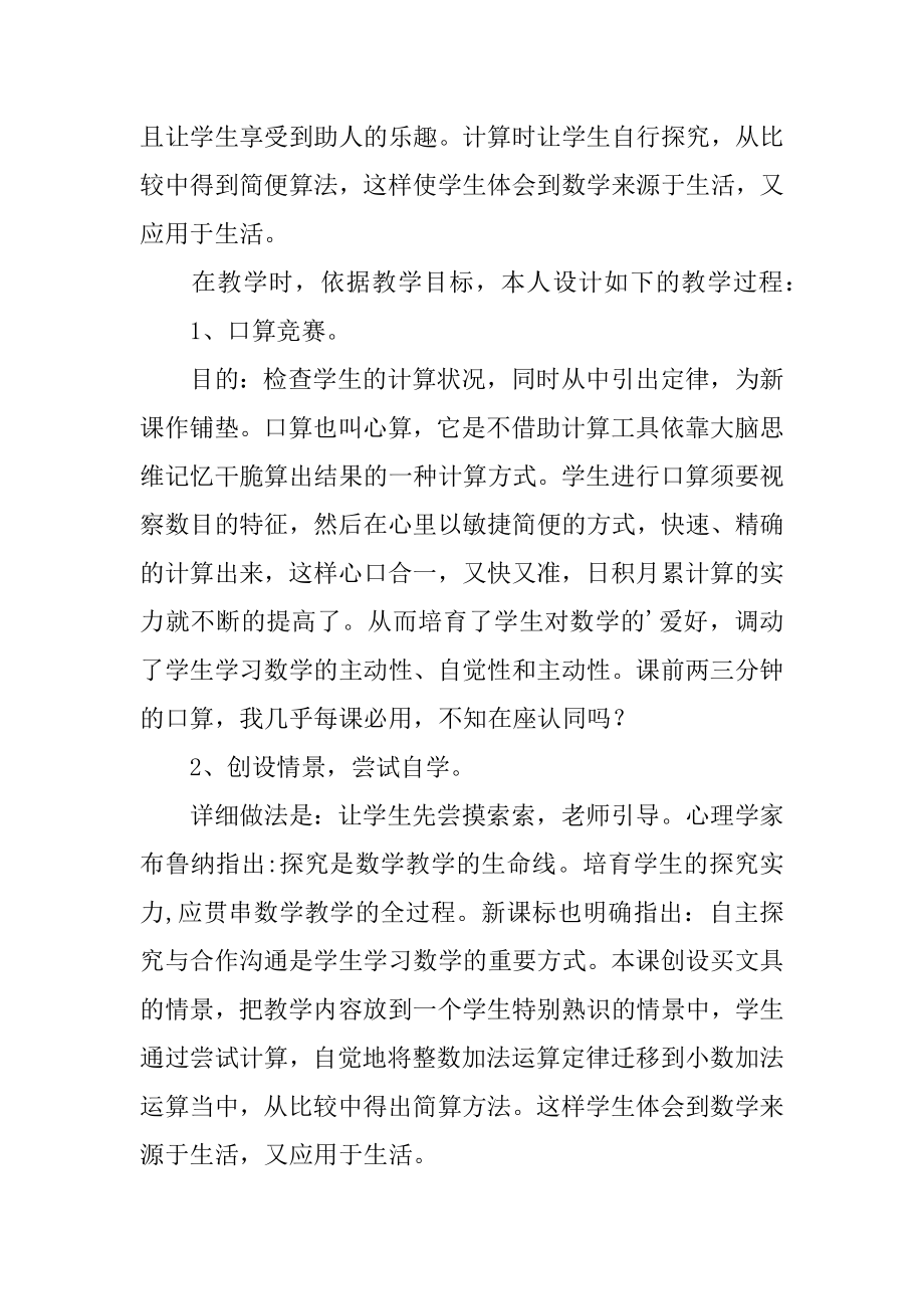 《整数加法运算定律推广到小数》数学教学反思精编.docx_第2页