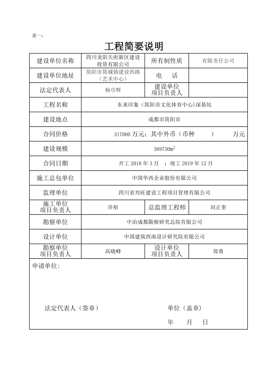 1、建筑工程施工许可申请表.doc_第2页