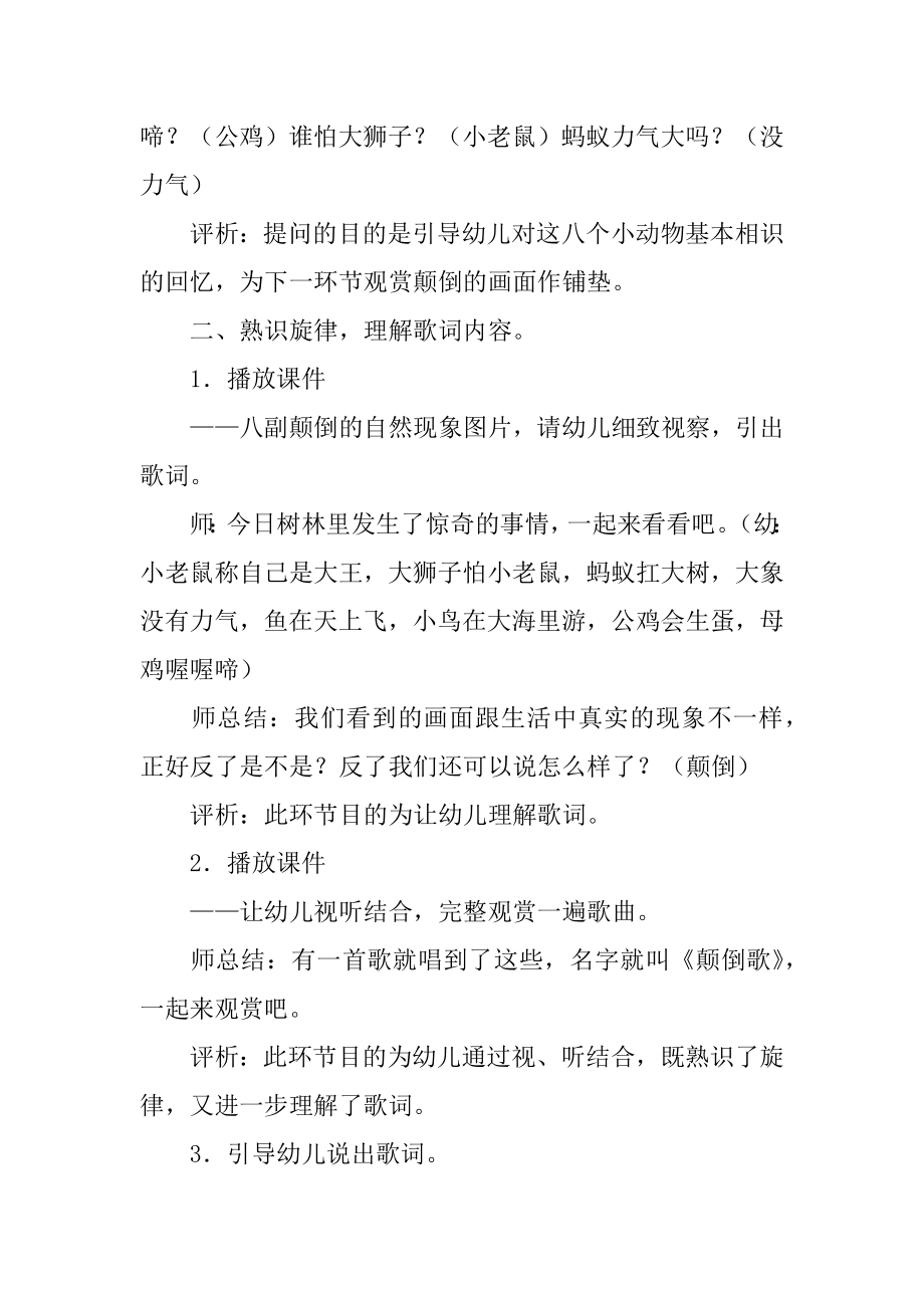 颠倒歌大班教案优质.docx_第2页