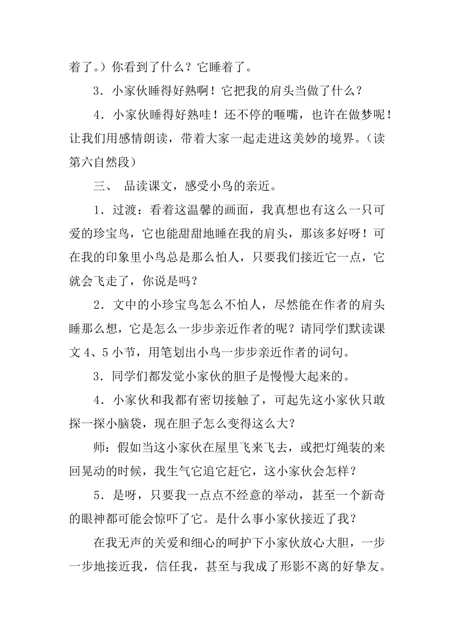 《珍珠鸟》第二课时教学设计范例.docx_第2页